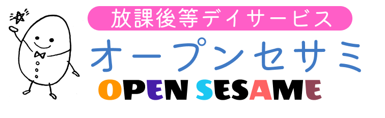 放課後等デイサービス OPENSESAME